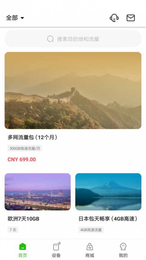 吉客猫随身WiFi手机版