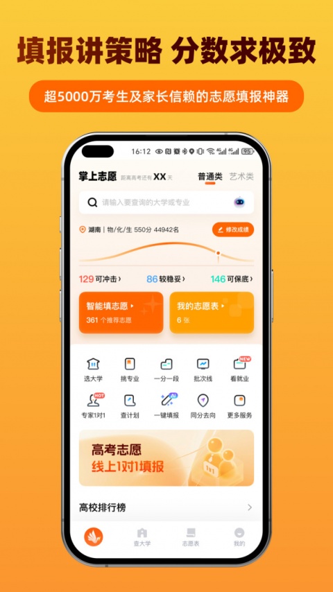 掌上志愿app