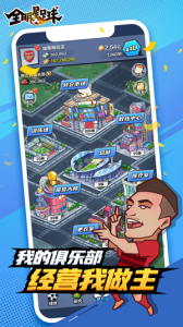 全明星足球官服