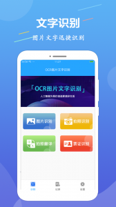 OCR文字识别