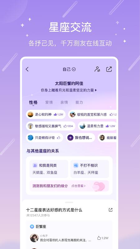 测测星座app