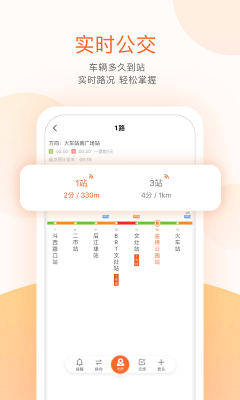 掌上公交出行app