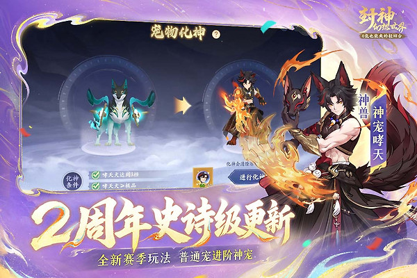 封神幻想世界手游