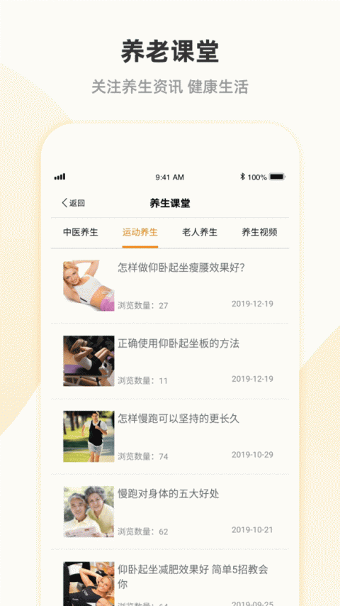 安心养老app