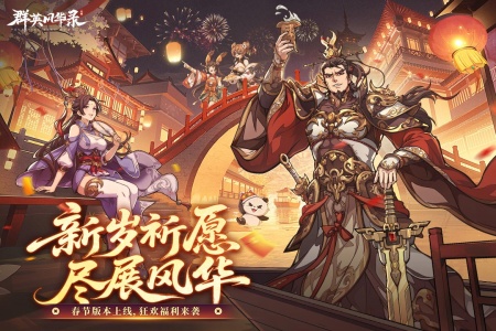 群英风华录官服