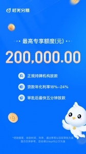 时光分期贷款app