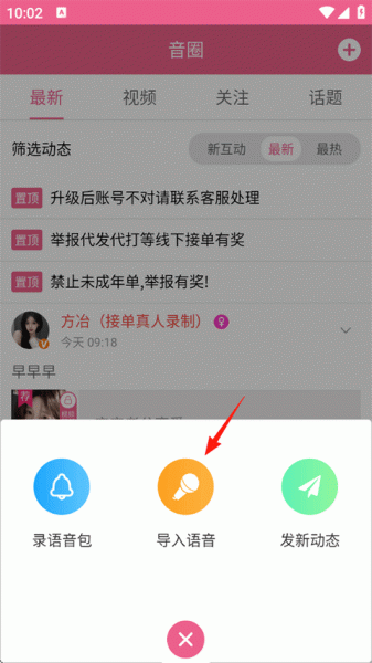 萌配音变声器app