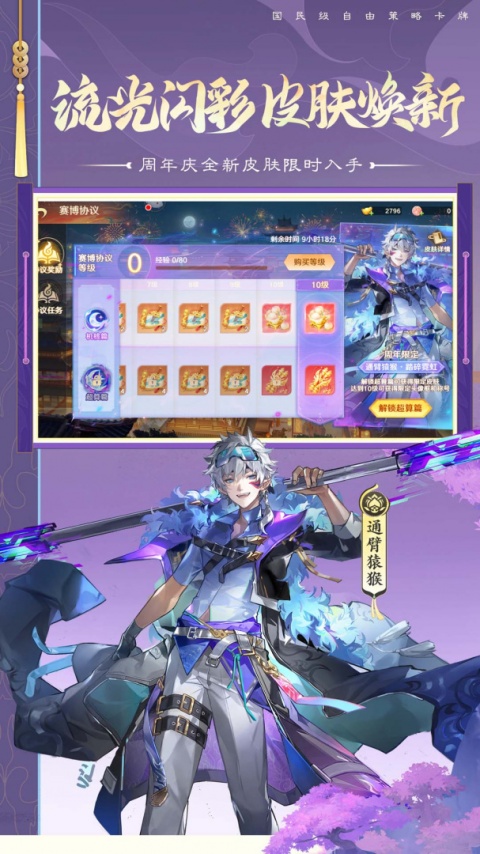 自在西游游戏官方版