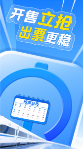 智行火车票app