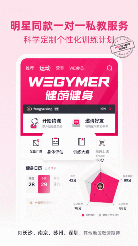 BetterWe星球