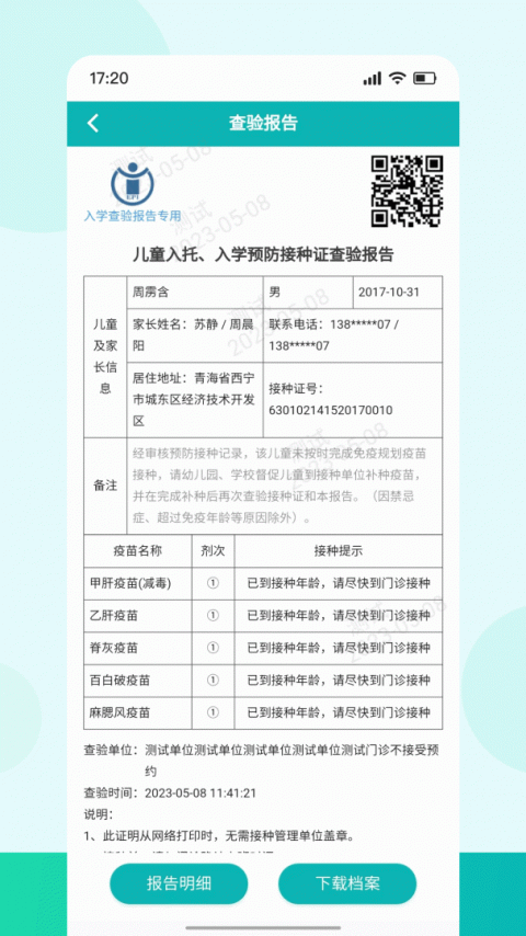 青苗宝app