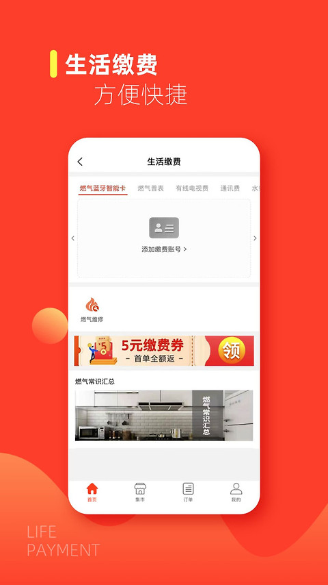 e城e家燃气缴费app