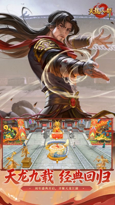 天龙八部