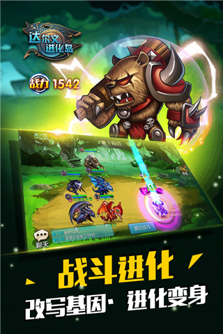 达尔文进化岛快爆版