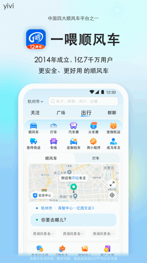 一喂顺风车官方版