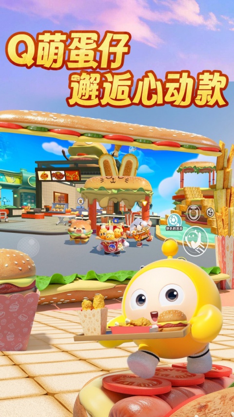 蛋仔派对腾讯版
