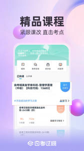 自考过啦app