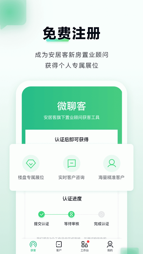 微聊客app