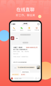 597直聘app