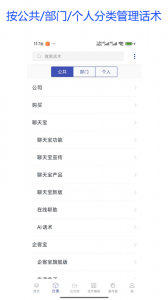 聊天宝客服助手