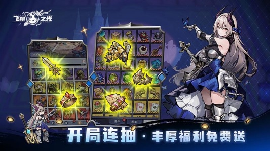 飞翔之光手机版