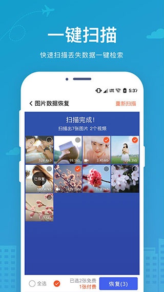 手机数据恢复