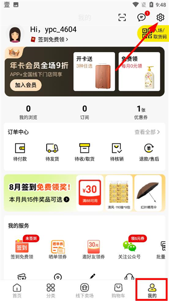 壹品仓app