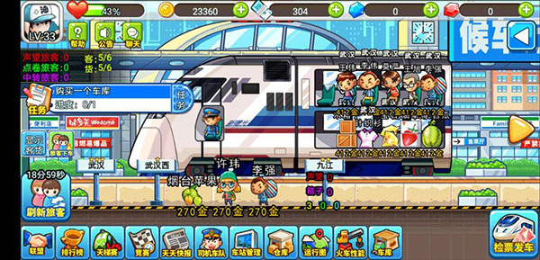 中华铁路官方版