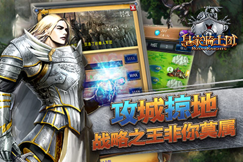 皇家骑士团无敌版