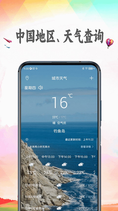天气预报app