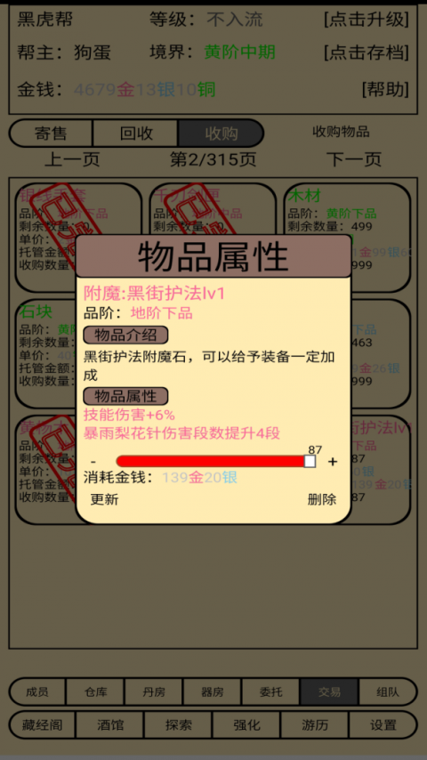 帮派养成官方版