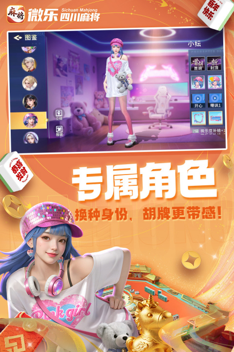 微乐四川麻将官方版