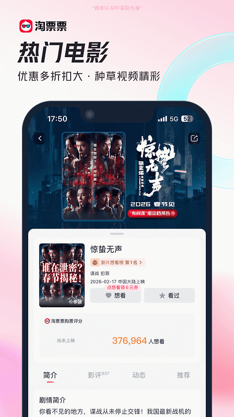 淘票票app官方版