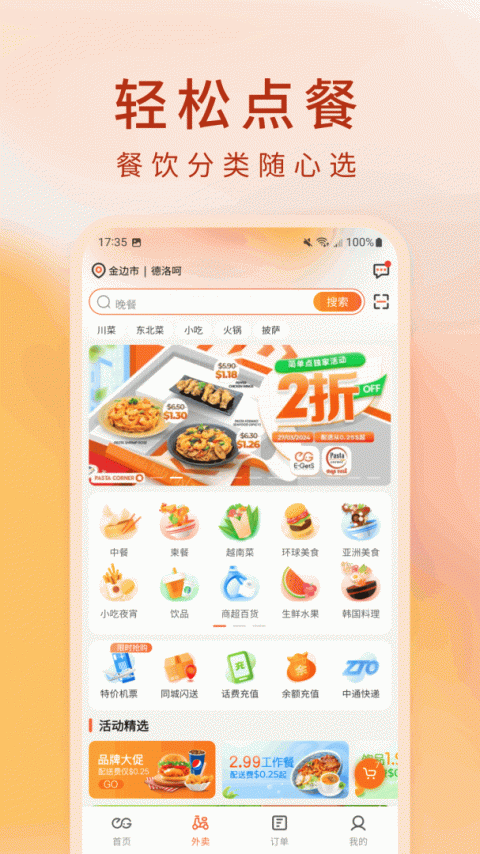 柬单点