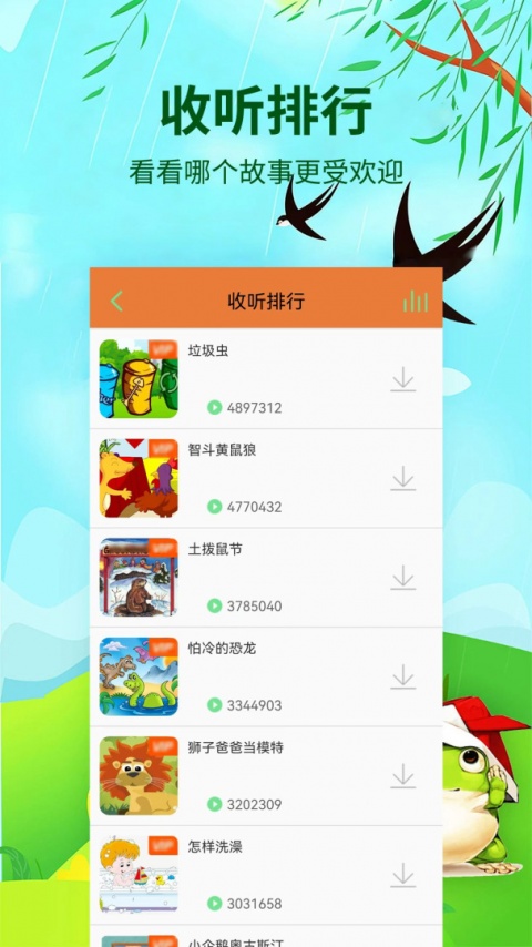 宝宝听故事app
