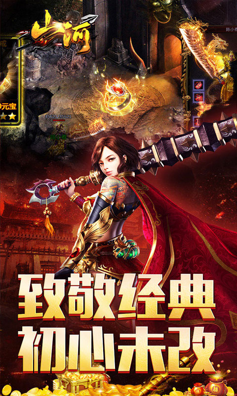山河传奇