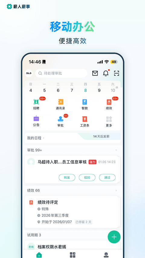 薪人薪事app
