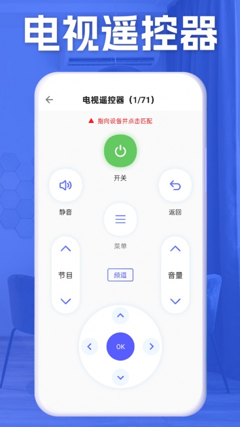 空调智能遥控