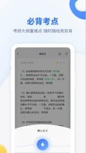 粉笔考研app