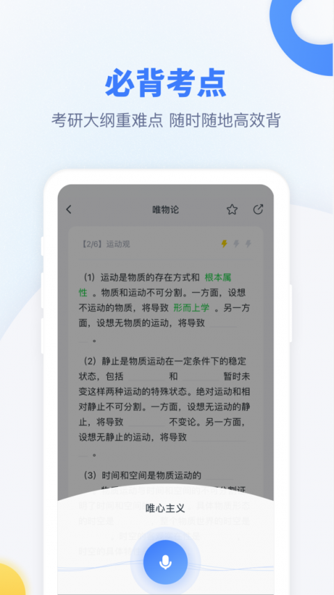 粉笔考研app