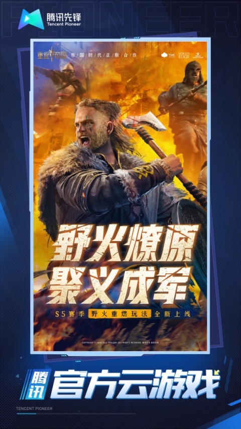 云·重返帝国