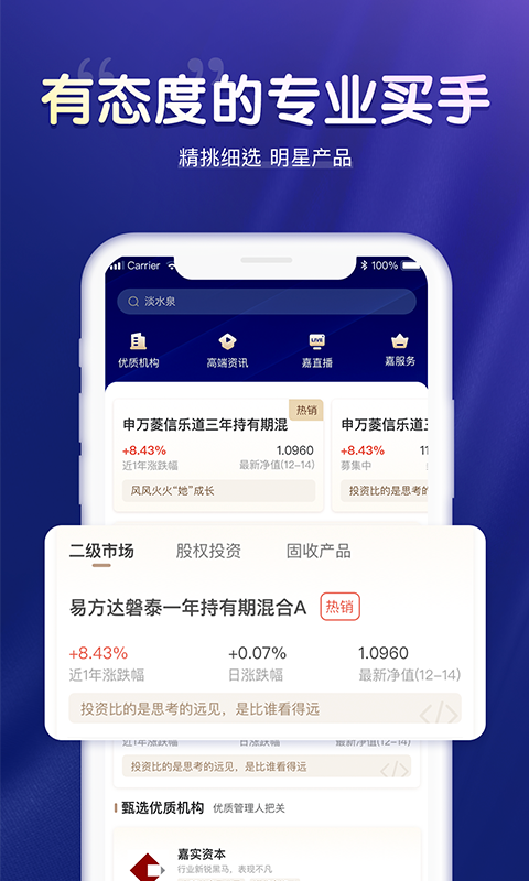 嘉实财富