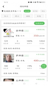 棒棒锤装修平台app