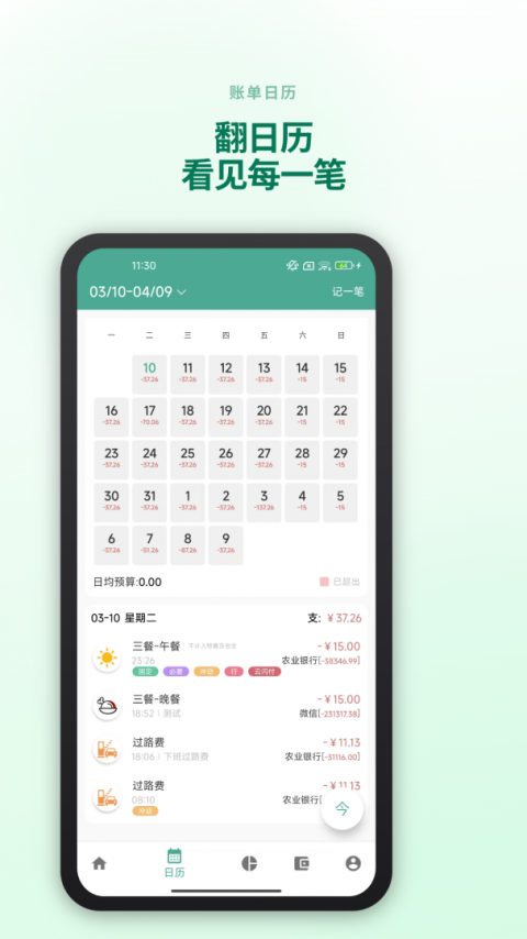 好好记账app