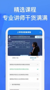 上学吧找答案app