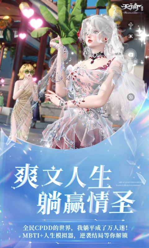 天谕手游官方版