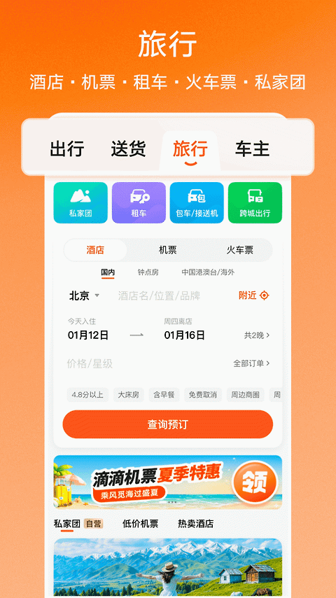 滴滴出行app