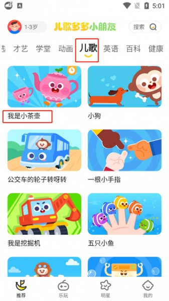 儿歌多多小朋友版app