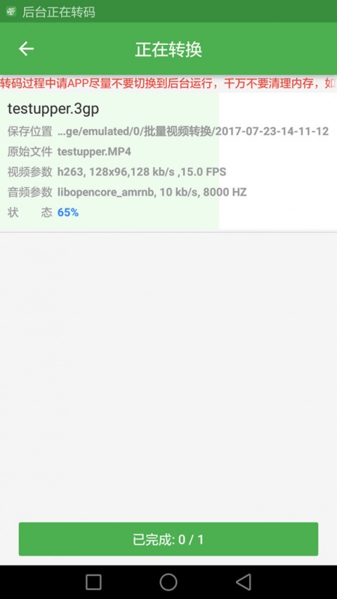 批量视频转换