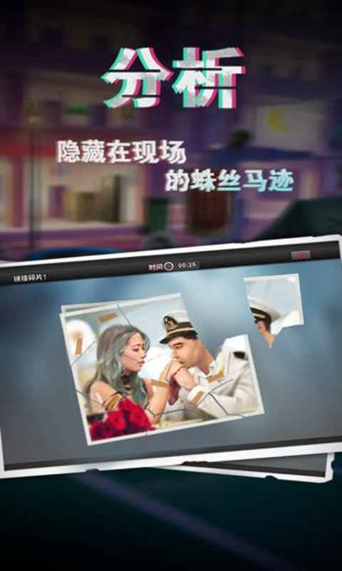 谜案侦探手游